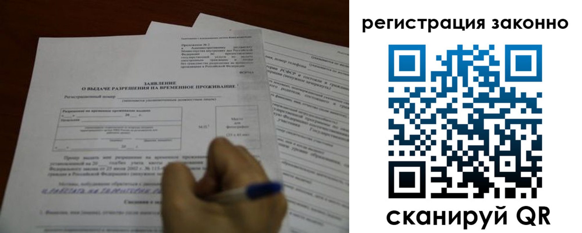 временная регистрация законно в Вяземском