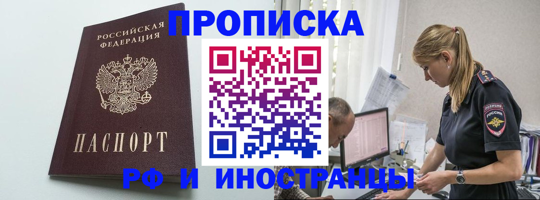 временная регистрация в квартире в Вяземском