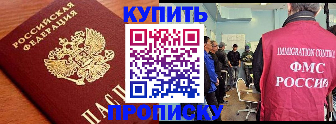 прописка регистрация в Вяземском