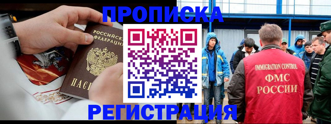 временная регистрация в Вяземском