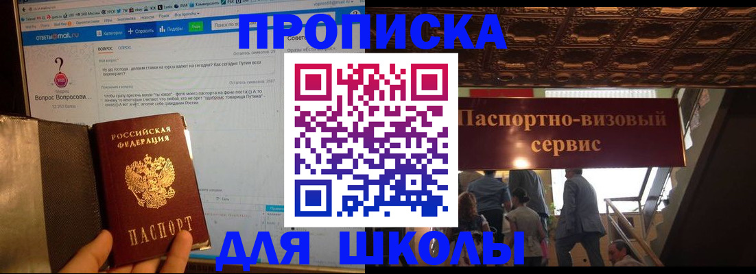 прописка в Вяземском